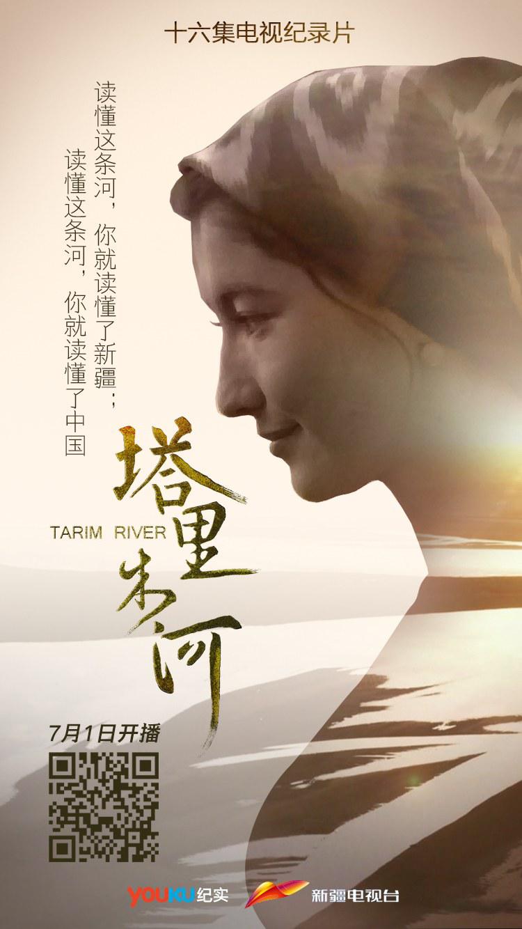 ľ Tarim River (2016)