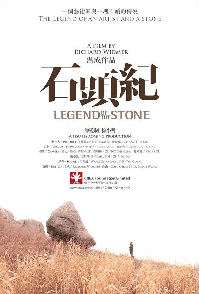 ʯͷ Legend of the Stone (2012)