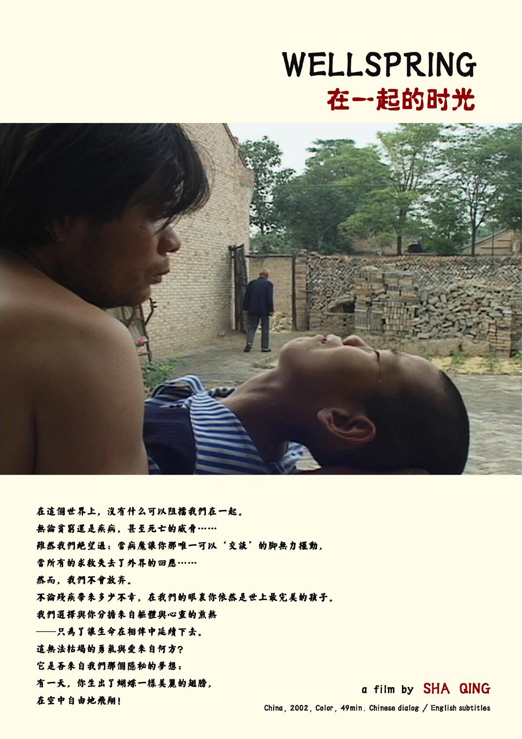 һʱ Wellspring (2004)