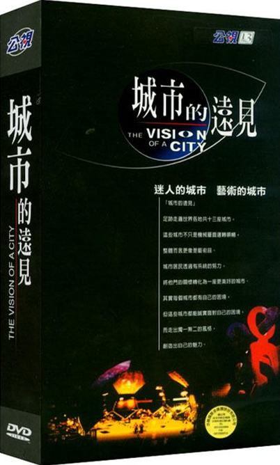 еԶ The Vision of A City (2001)