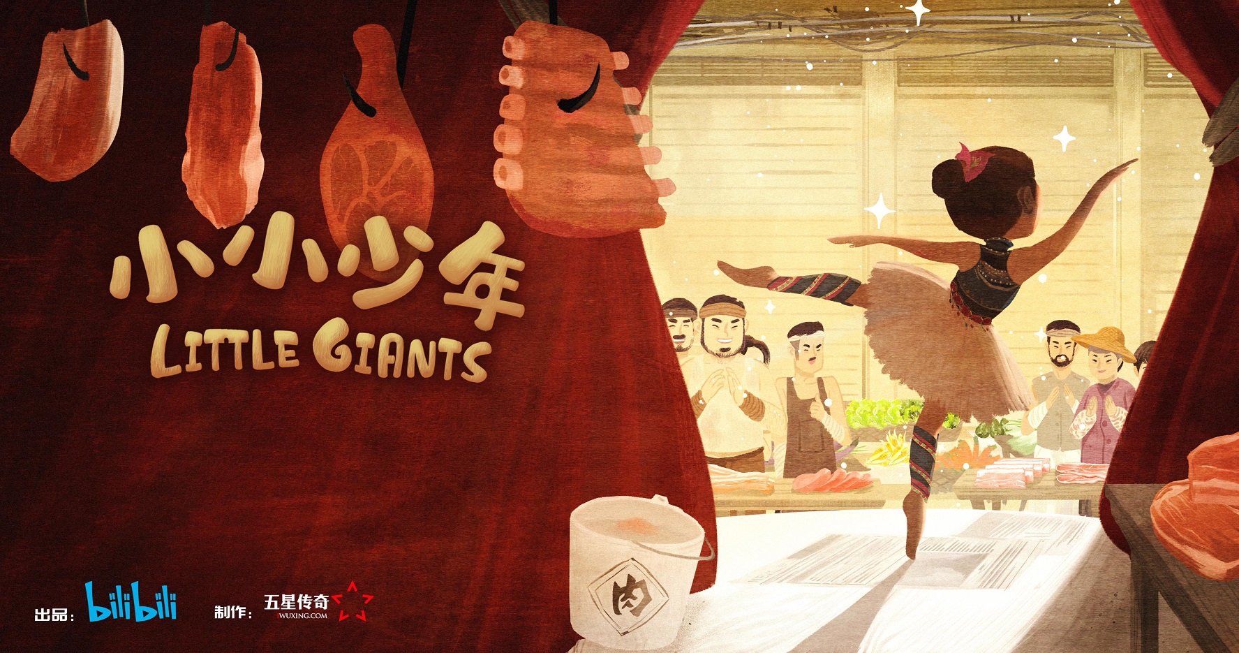 СС Little Giants (2021)