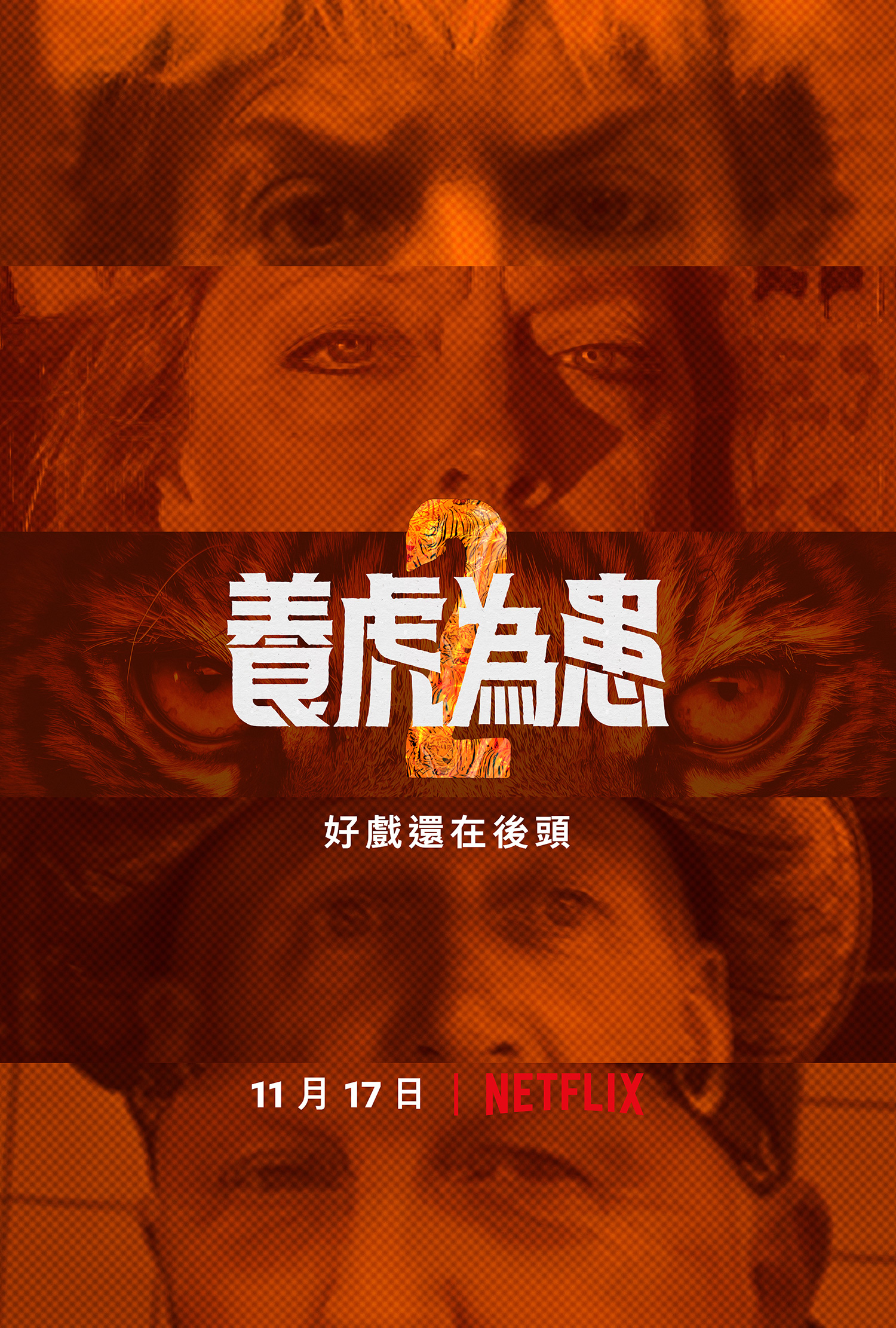 Ϊ ڶ Tiger King 2 Season 2 (2021)