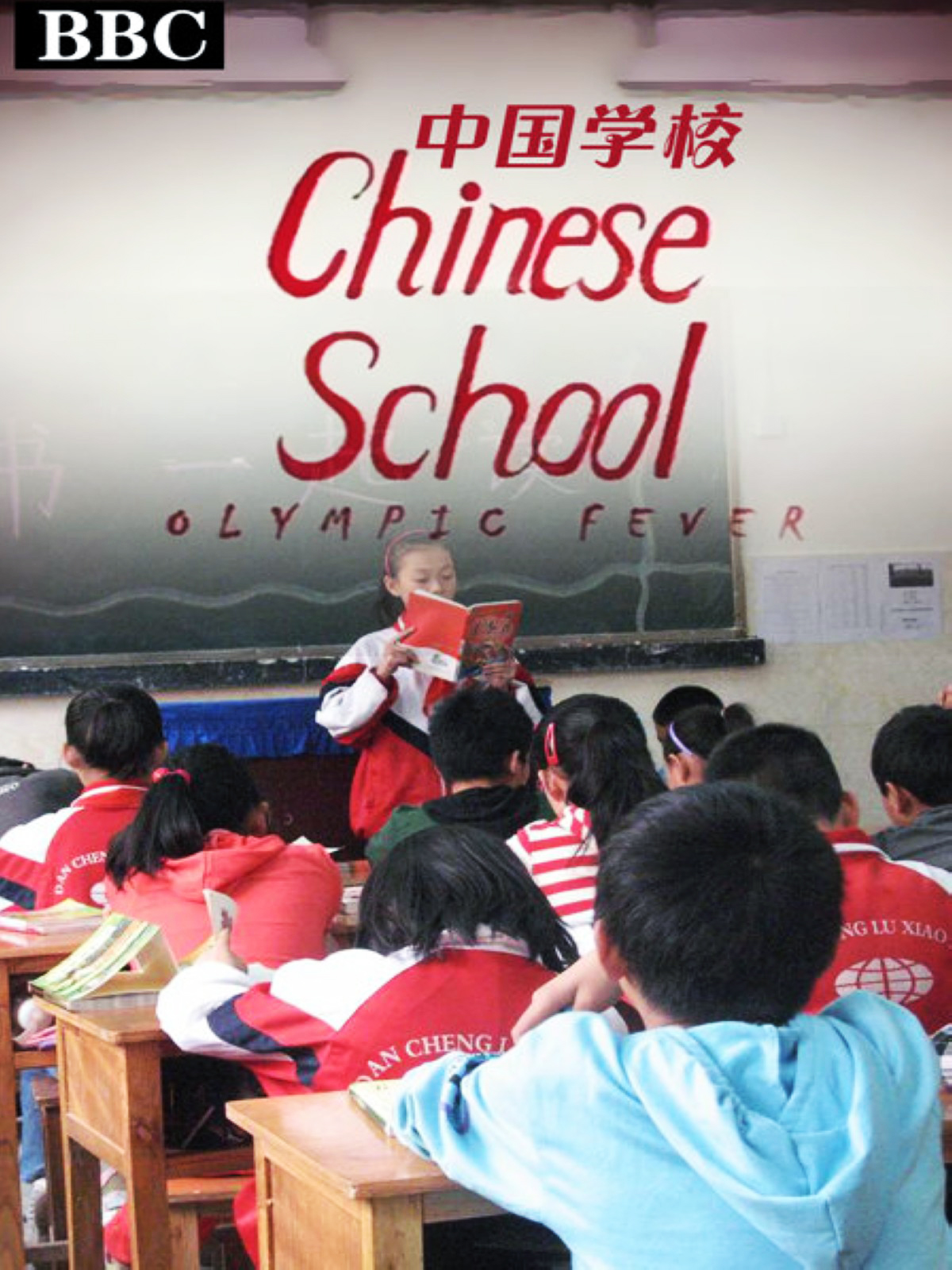 йѧУ Chinese School (2008)