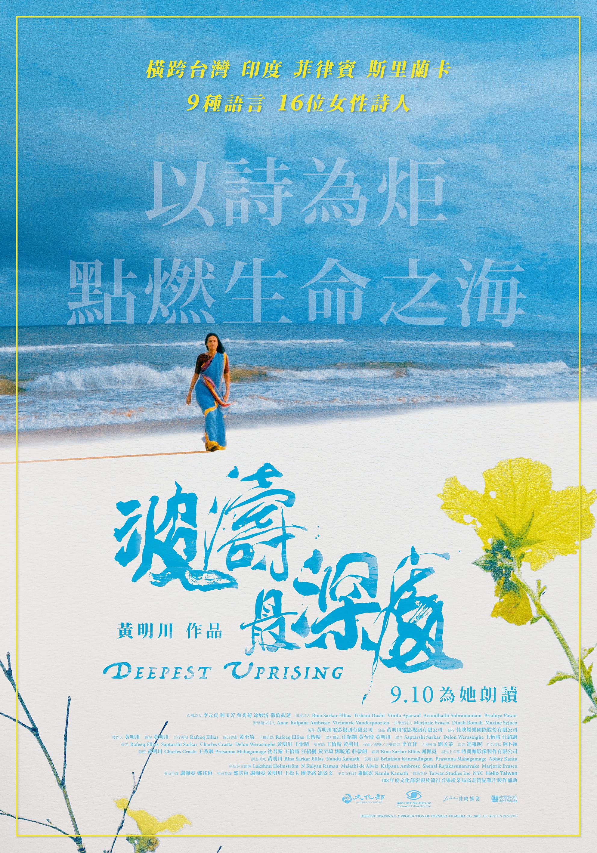  Deepest Uprising (2021)