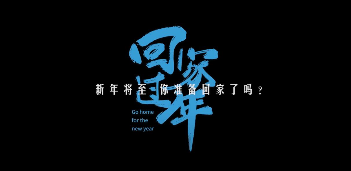 ؼҹ Go home for the new year2022