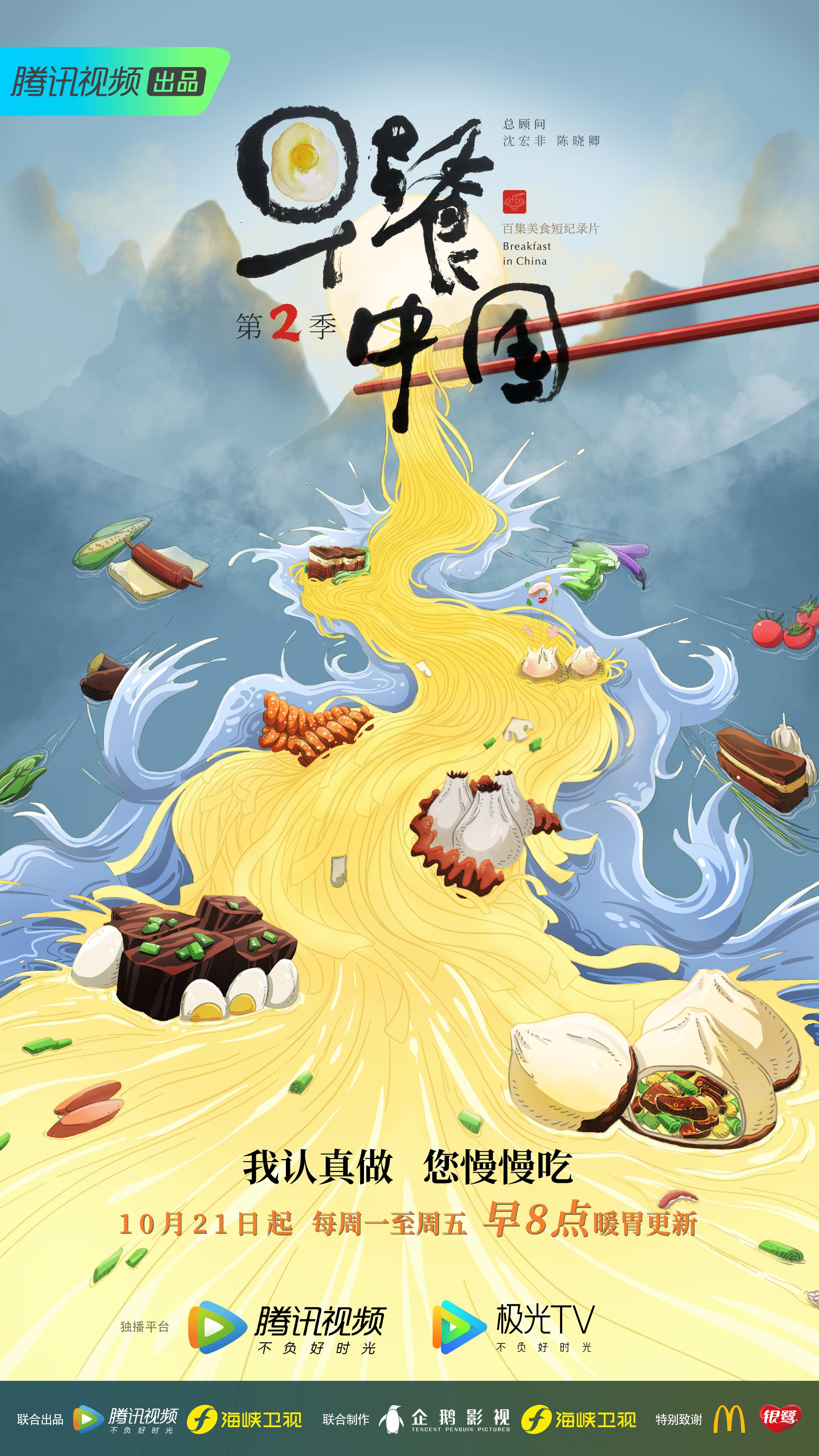 й 1-3 Breakfast in China (2019-2020)