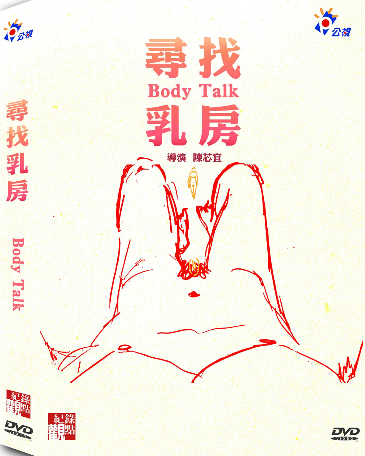 Ѱ鷿 Body Talk (2018)