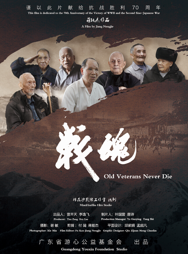 ս Old Veterans Never Die (2015)