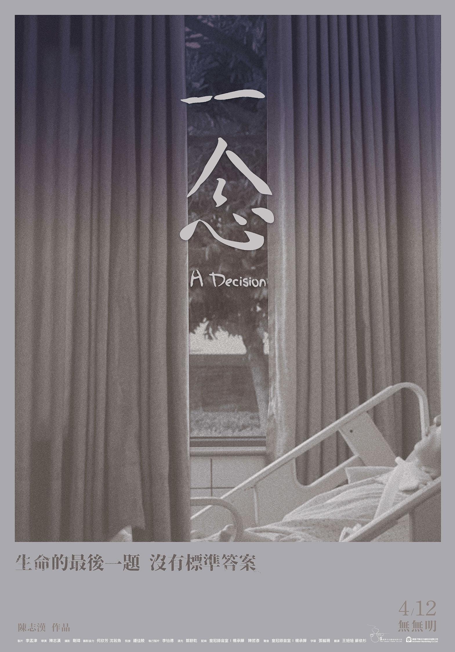 һ A Decision (2019)