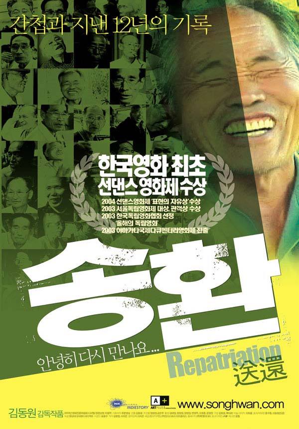 ͻ 송 환 (2003)