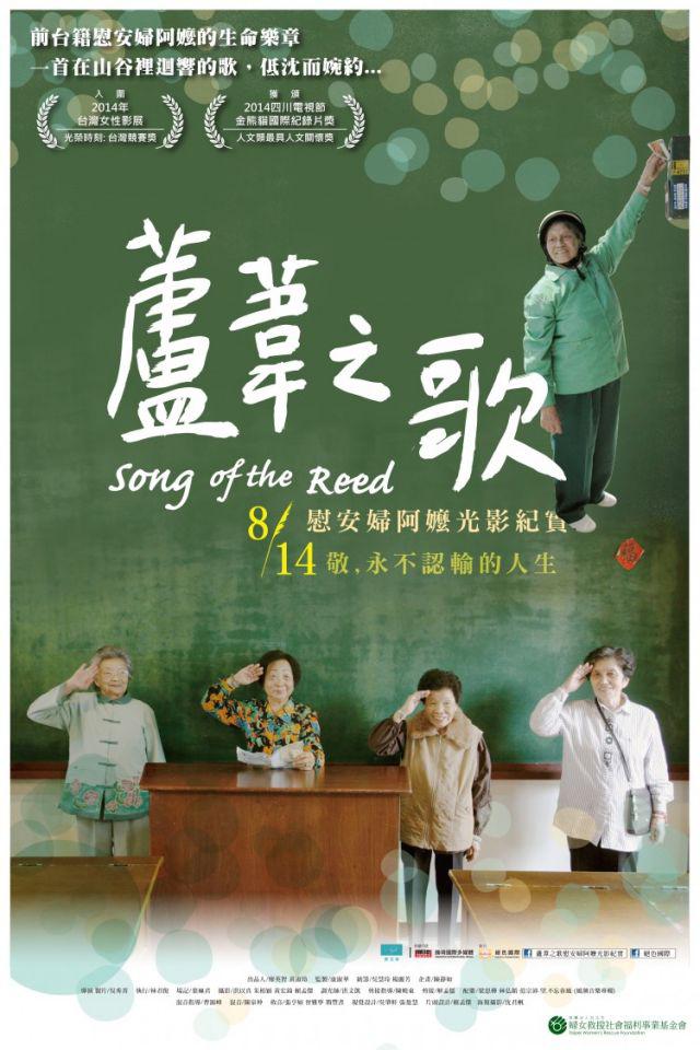 «έ֮ Song of the Reed (2015)