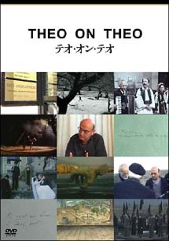 ܵĵӰ Theo on Theo (2004)