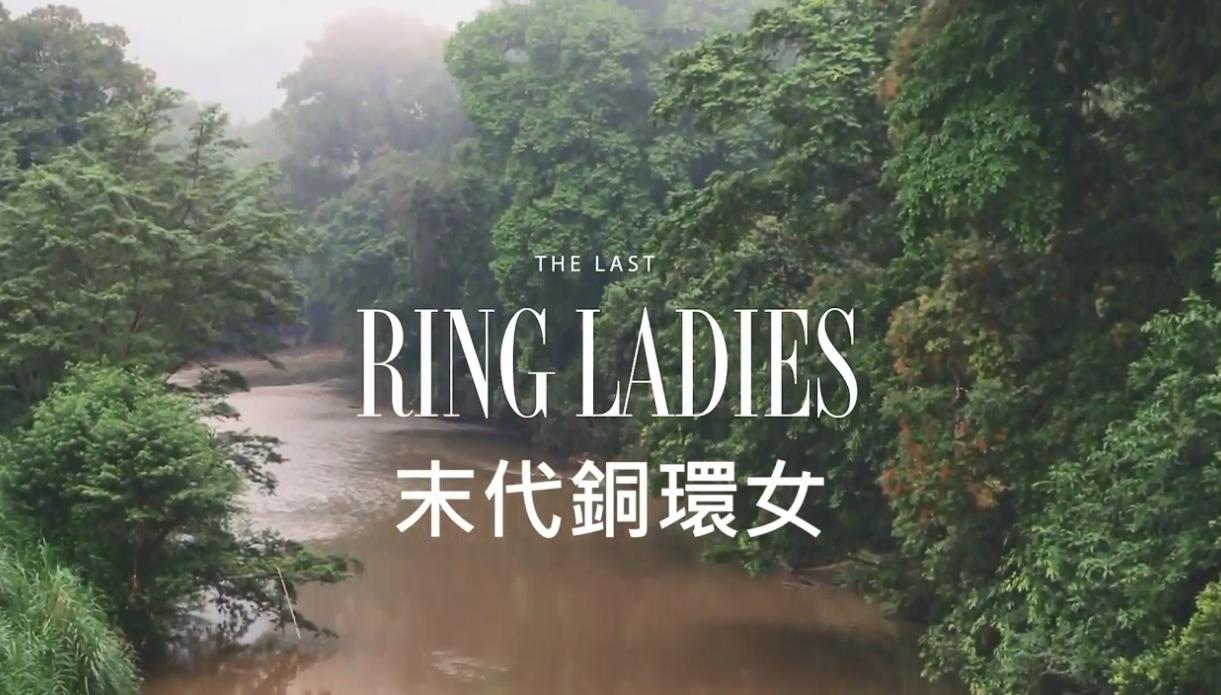 ĩͭŮ The Last Ring Ladies2018