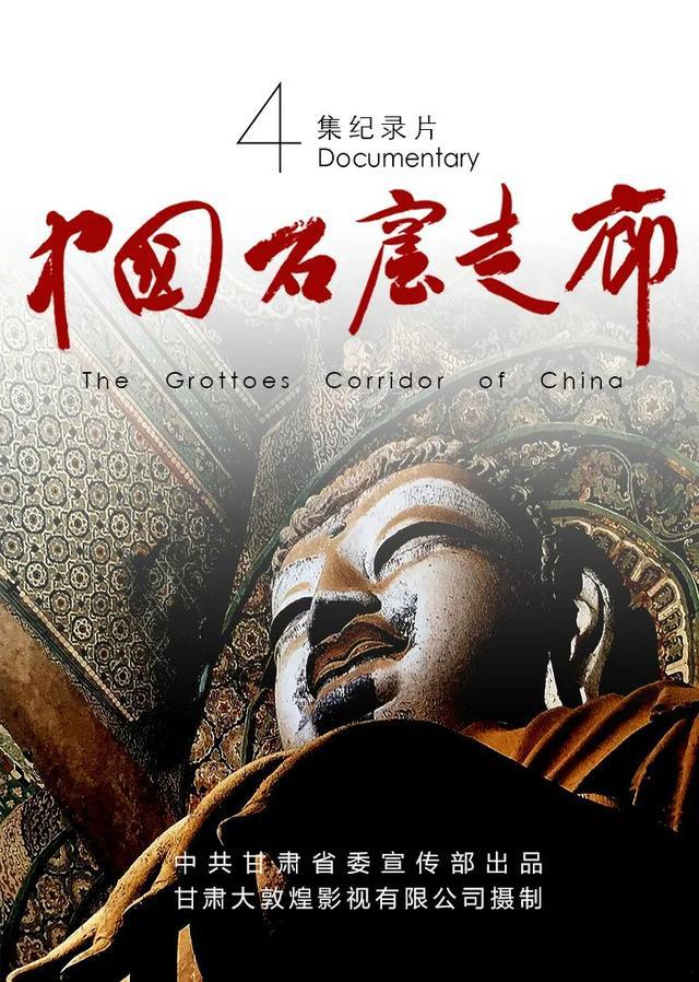 йʯ the grottoes corridor of china (2020)