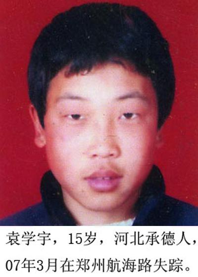 ѰԬѧ Finding Xueyu Yuan (2010)