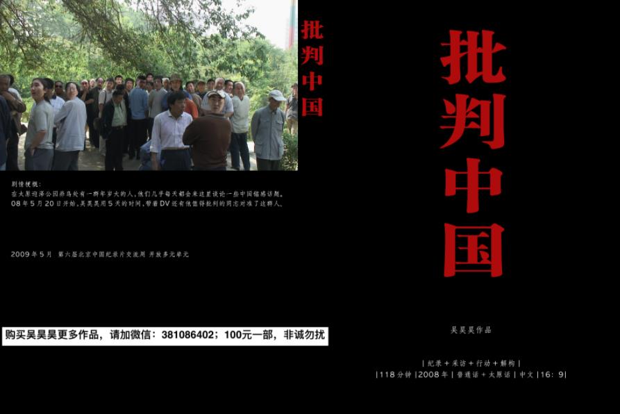 й Criticizing China (2008)