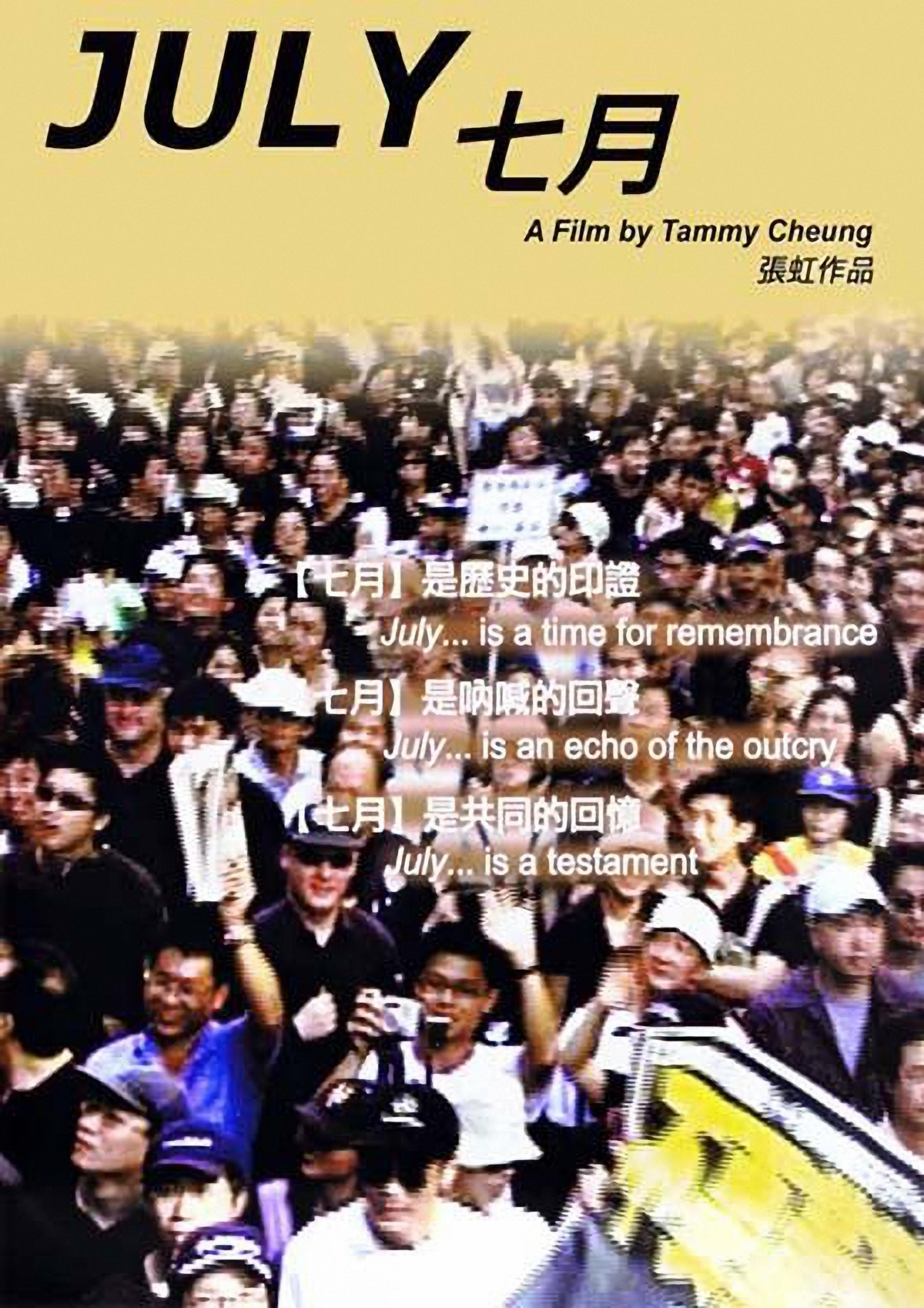  July (2004)