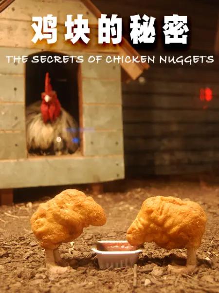  The Secrets of Chicken Nuggets (2014)