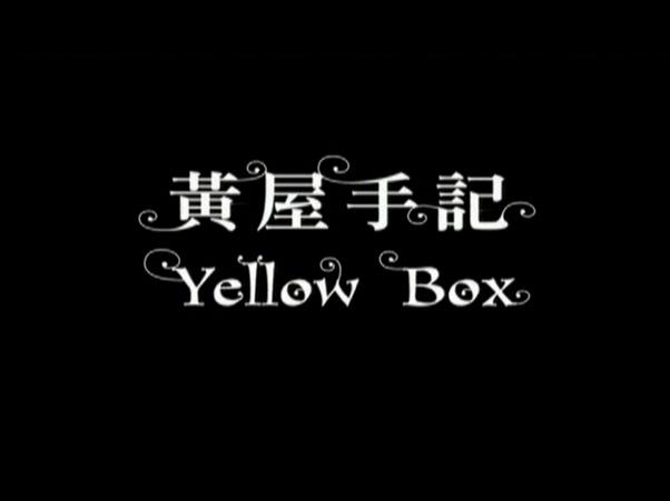 ּ Yellow Box (2006)