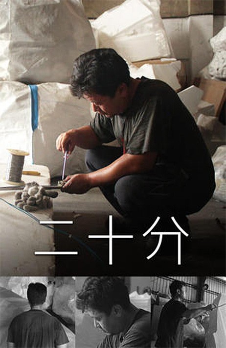 ʮ Twenty Minutes (2018)
