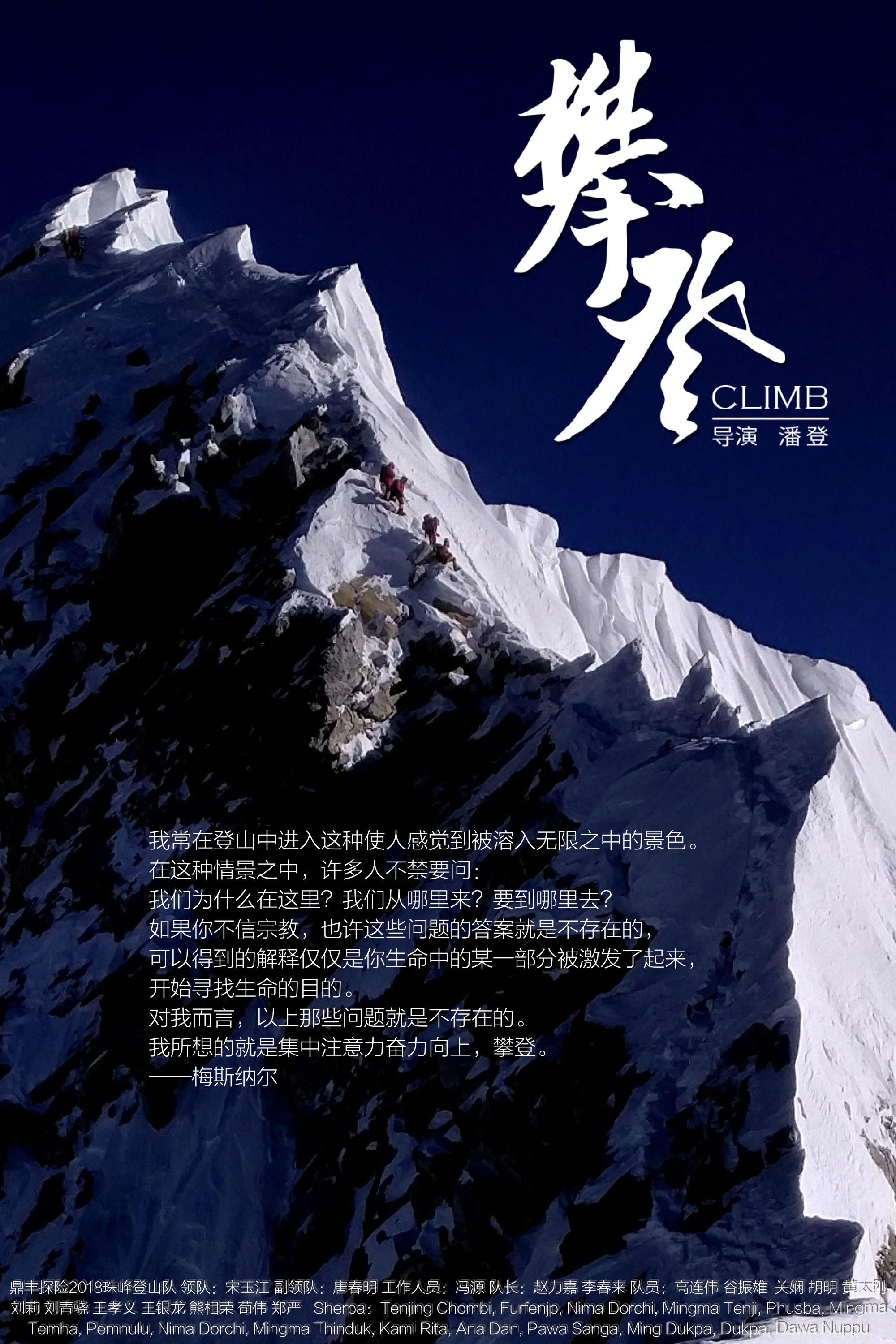 ʵ Climb (2019)