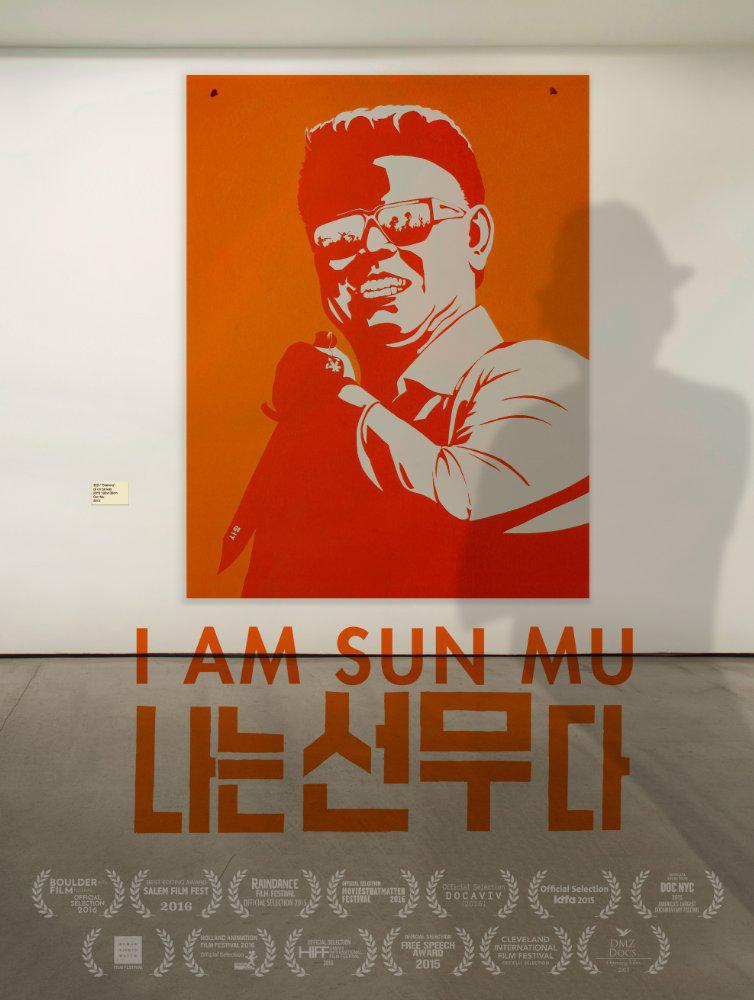 ѱߵ I Am Sun Mu (2015)