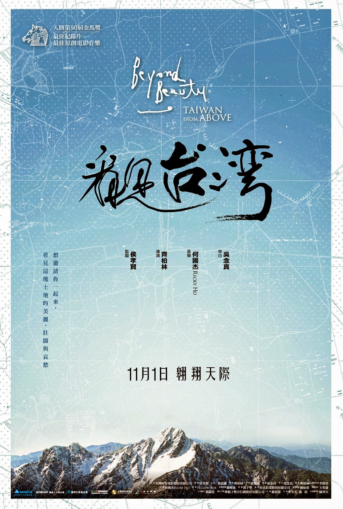 ̨ Beyond Beauty - Taiwan from Above (2013)