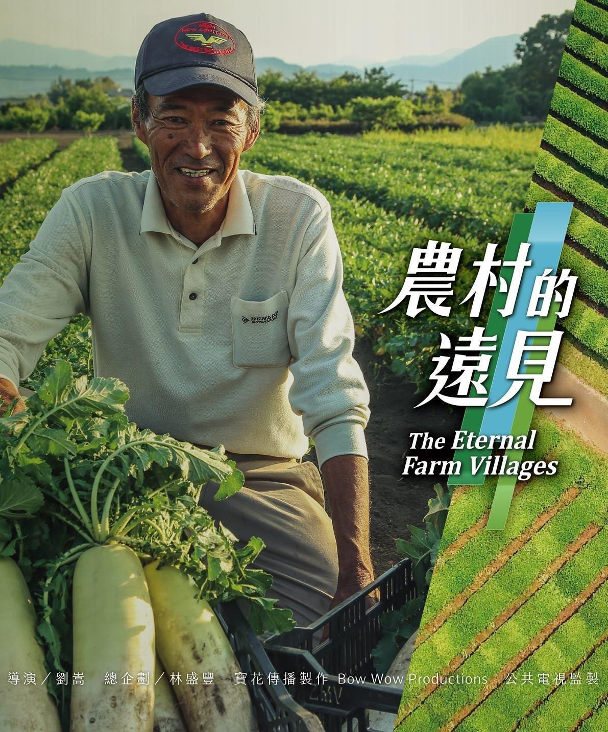 ũԶ The Eternal Farm Villages (2018)