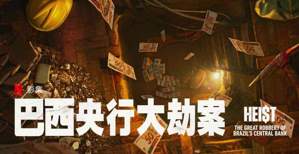 дٰ Hei$t: The Great Robbery of Brazil's Central Bank (2022)