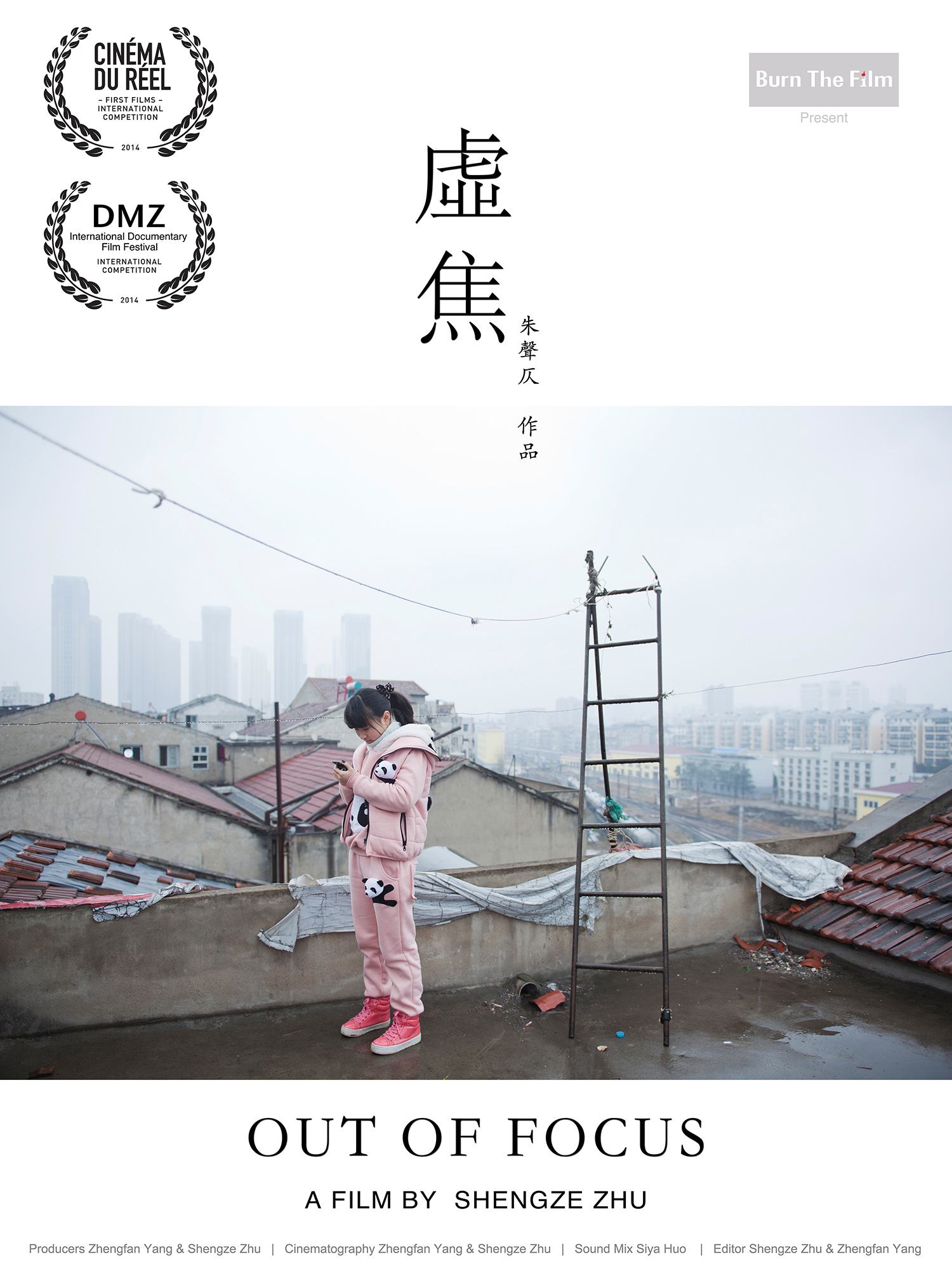 齹 Out of Focus (2013)