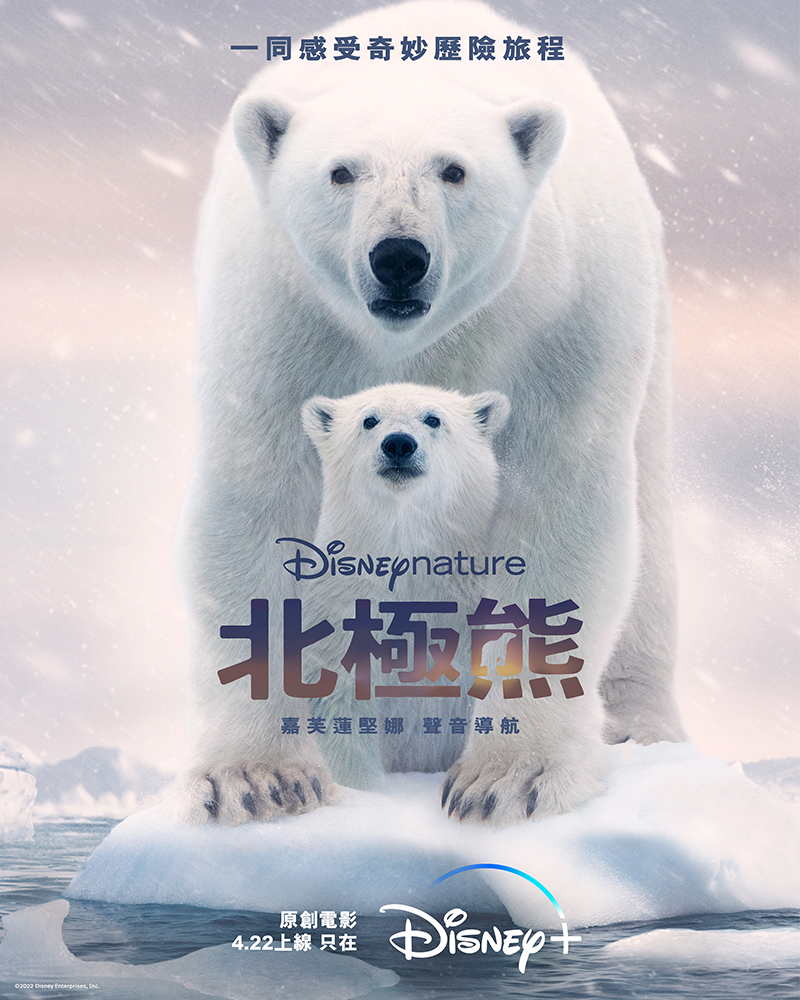  Polar Bear (2022)
