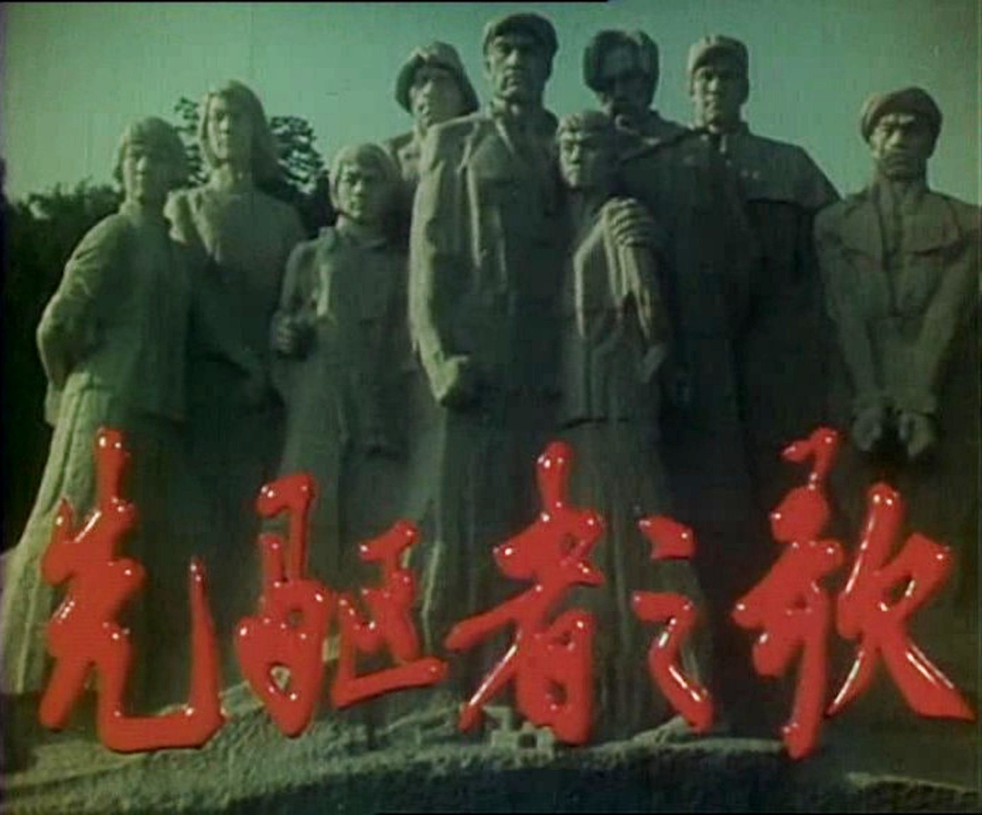 ֮ (1981)