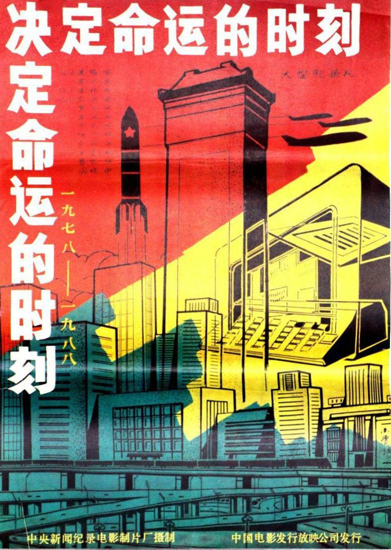 ˵ʱ (1988)