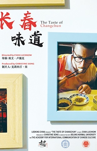 йϵУζ The Taste of Changchun2020