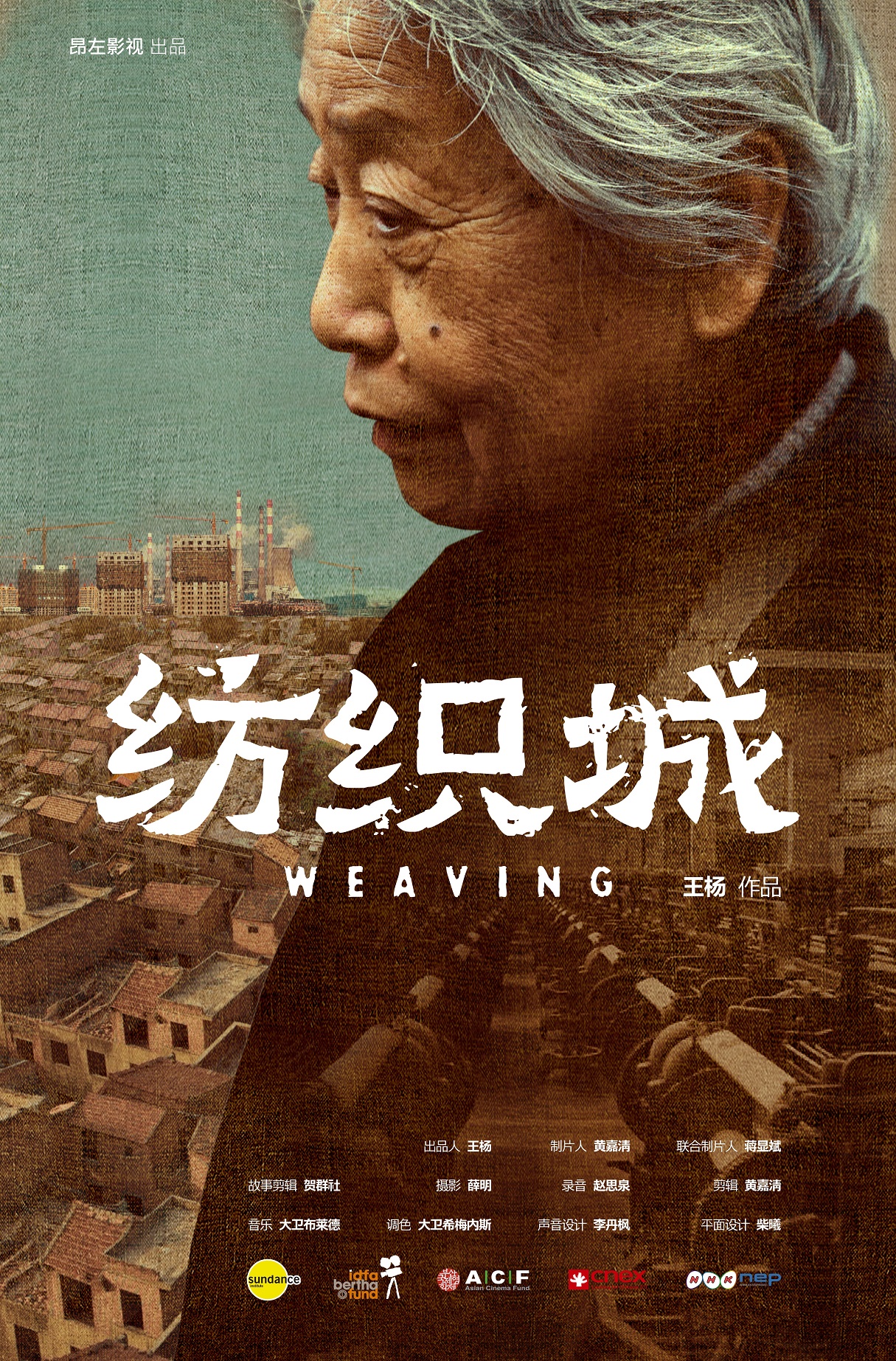 ֯ Weaving (2017)