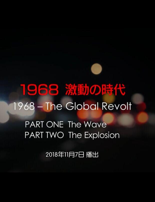 NHK1968궯ʱ (2018)