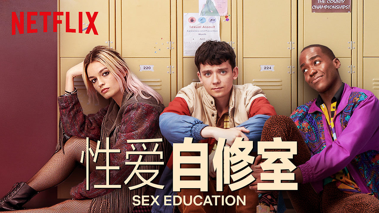 ԰.1-3.Sex Education Season.1080P.ٷ (2019-2021)