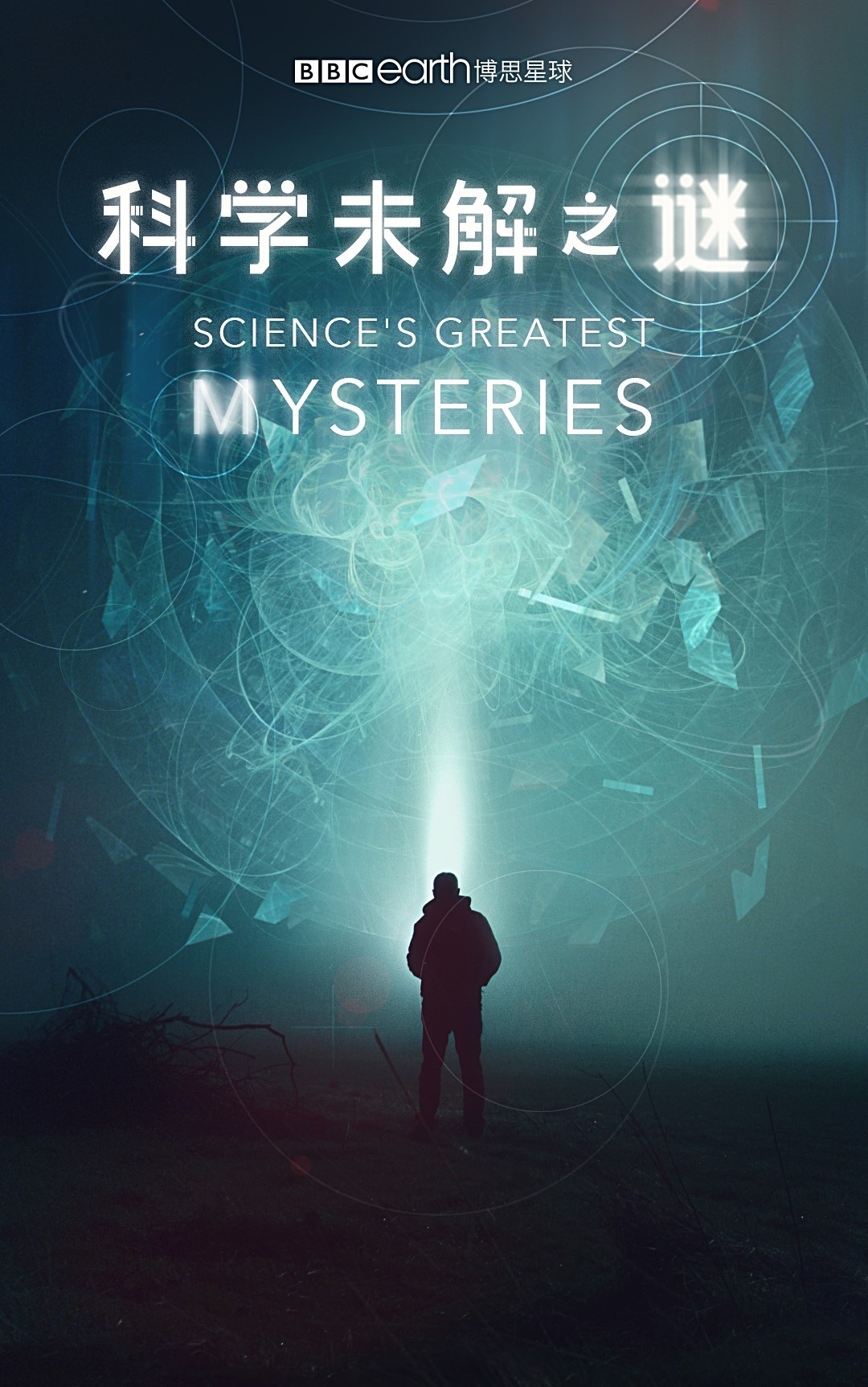ѧδ֮.Sciences.Greatest.Mysteries.ȫ6.4K.ӢĻ(2022)