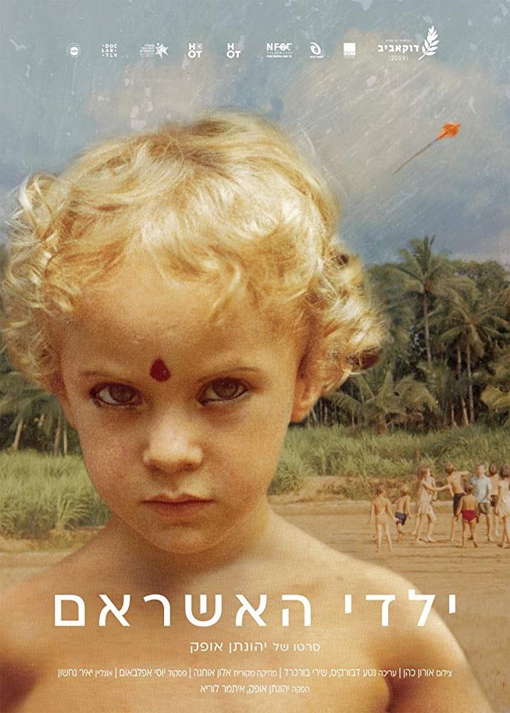 ˵ͯ The Ashram Children: I Am No Body, I Have No Body (2019)