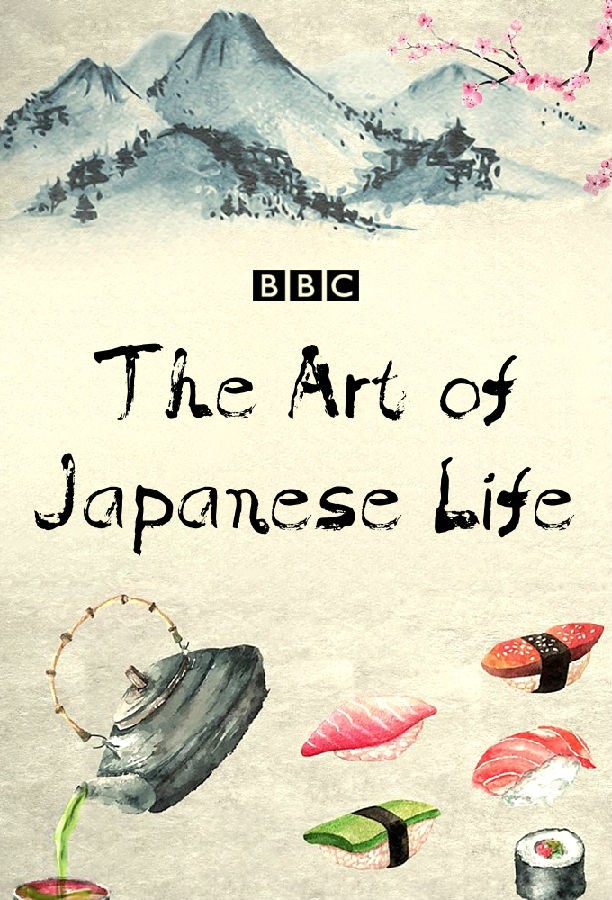 ձ.The.Art.of.Japanese.Life.ȫ3.1080P. (2017)