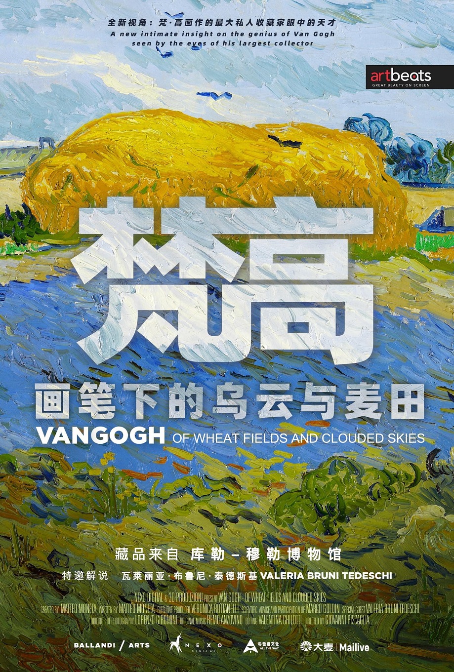 ߣµ Van Gogh: Tra il grano e il cielo (2018)
