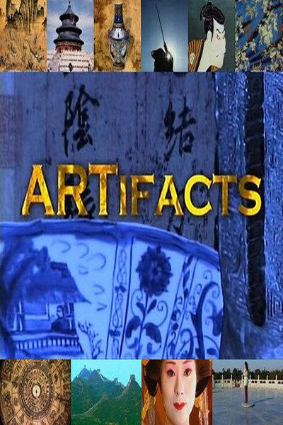 .ȫ3..Discovery:Artifacts II (2005)