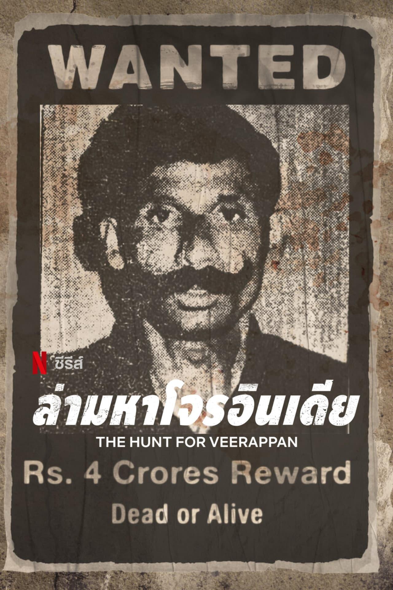 άˣӡͷͨ.ȫ4.ٷ..1080P.The.Hunt.for.Veerappan (2023)