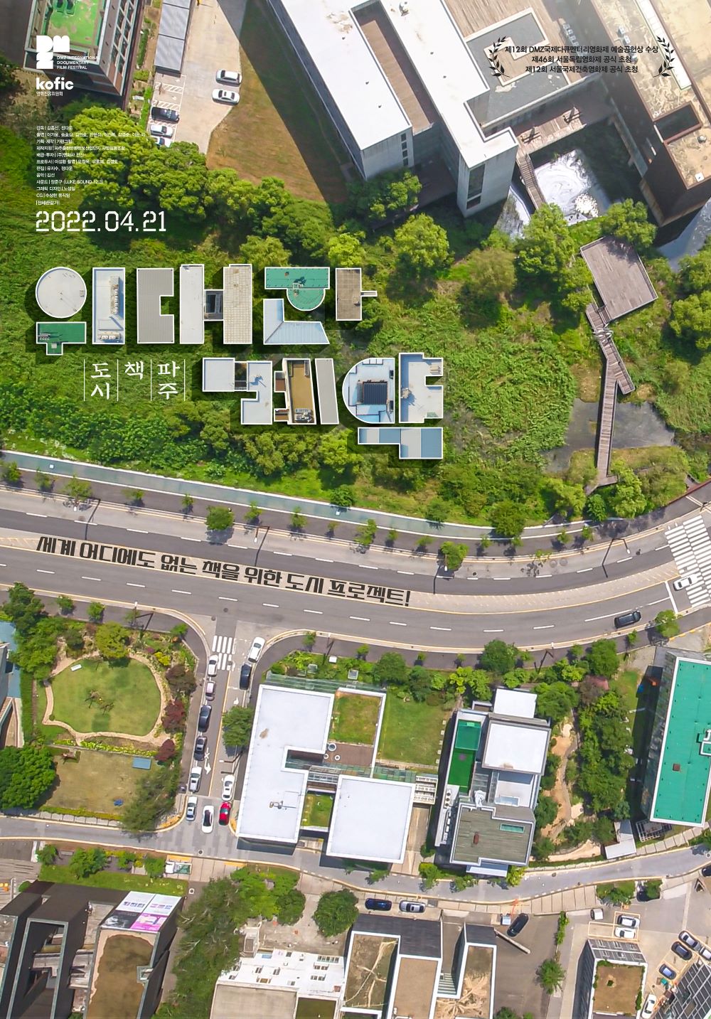 ΰԼݣ飬 Great Contract: Paju, Book, City (2022)