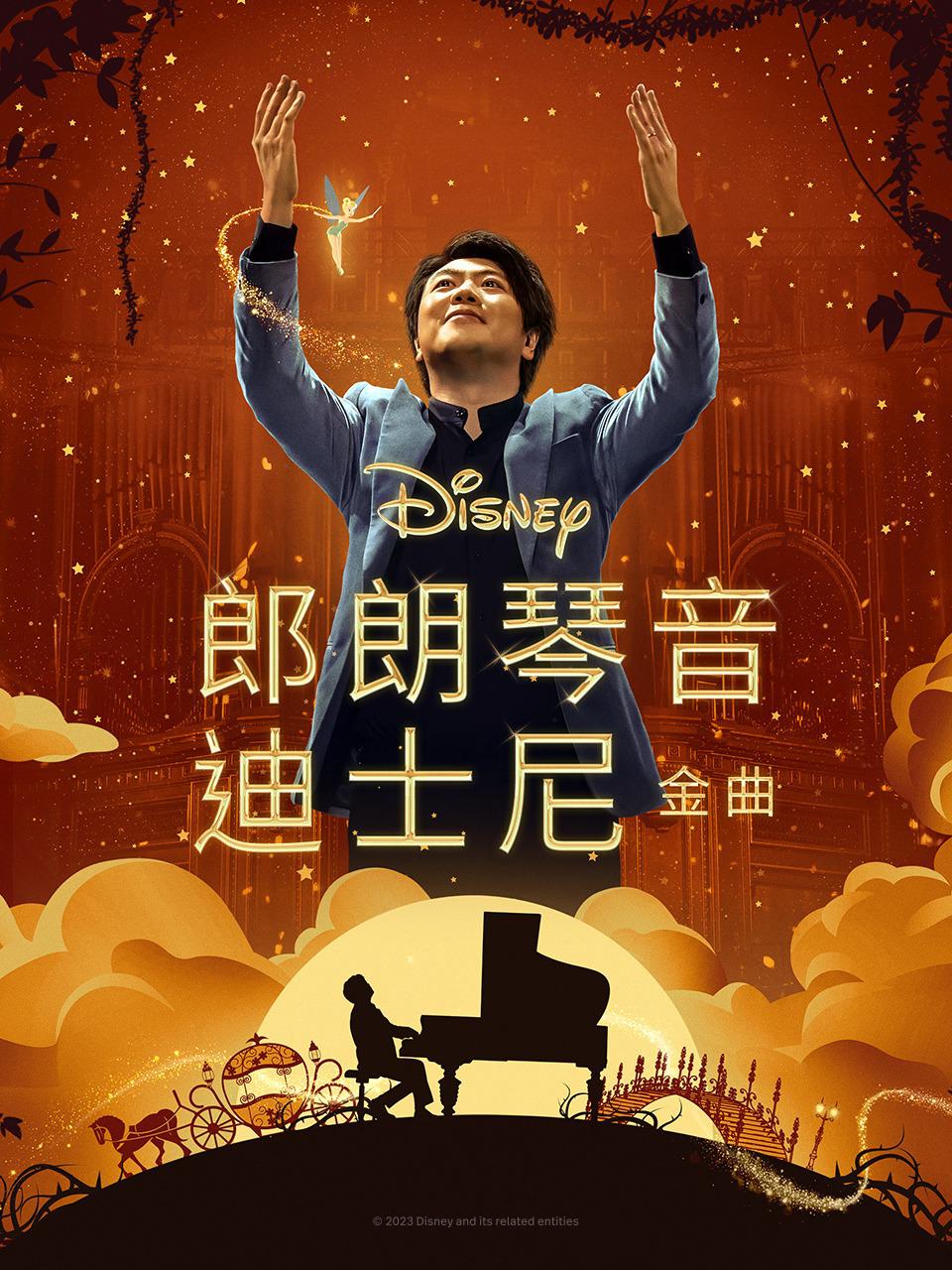 ʿ.ӢĻ.1080P.Lang.Lang.Plays.Disney (2023)