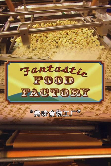 ʳ﹤.һ.ȫ26..1080P.Food.Factory (2012)