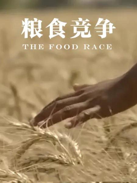 ʳ The Food Race (2015)