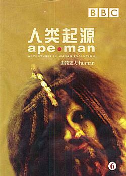 ԴԳ Ape-Man: Human (2000)