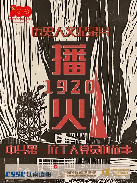 1920 (2021)