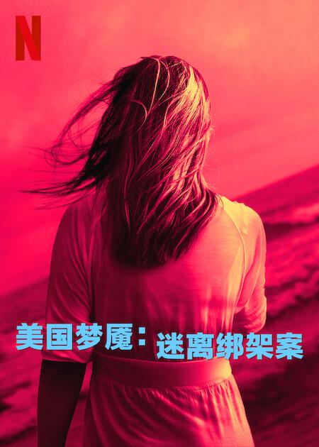 ʣܰ.ȫ3.Ӣ.1080P.American Nightmare (2024)